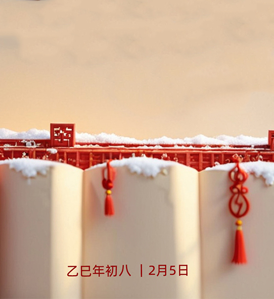 年初八，開工大吉