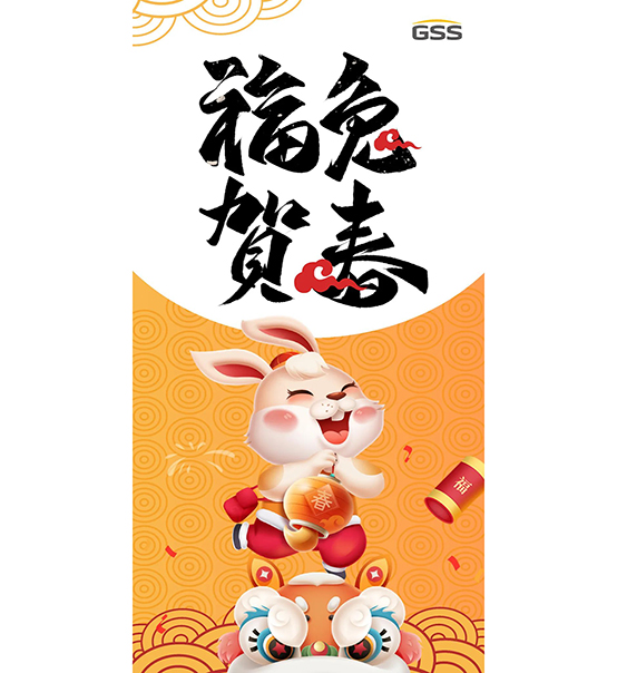 福兔賀春，喜氣盈門｜蘇州捷賽給您拜年啦！